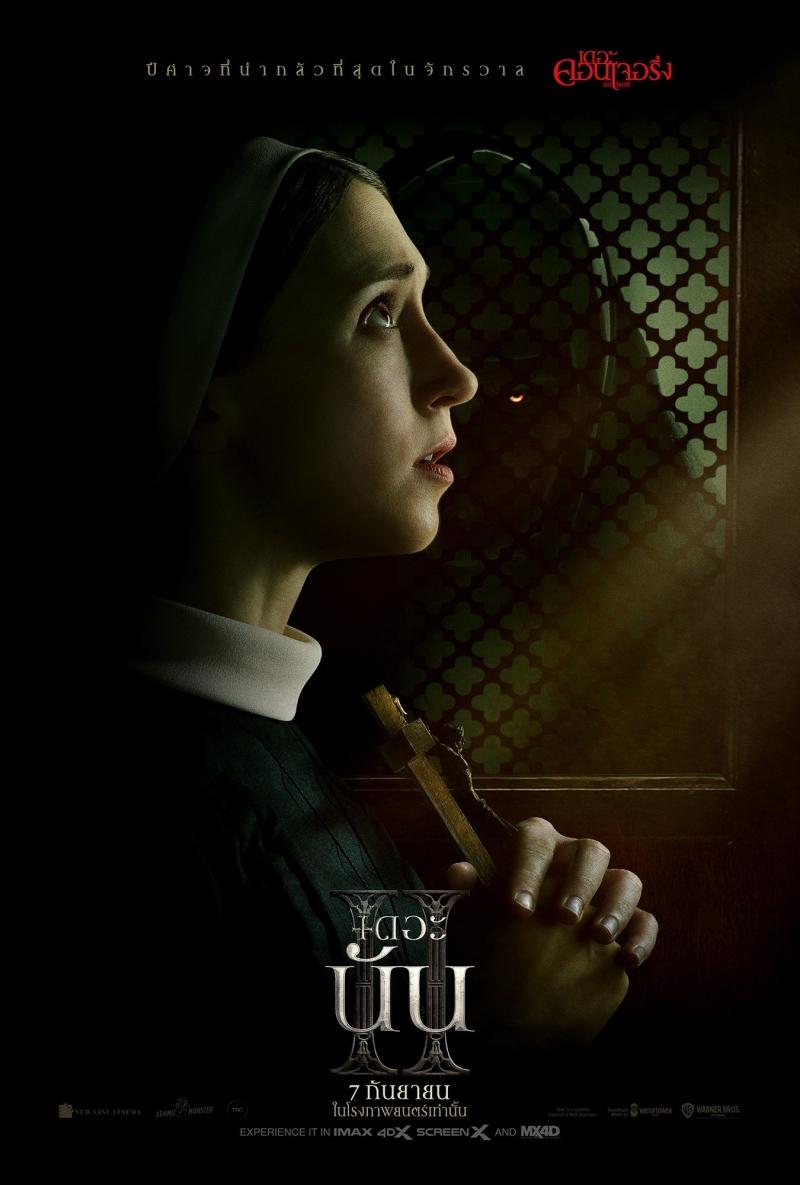ดูหนังออนไลน์ฟรี The Nun 2 เดอะ นัน 2 ไม่กระตุก ไม่มีโฆษณา